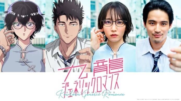 日本作家九龍城寨漫畫宣佈改編　《九龍 Generic Romance》動畫 + 真人版 2025 年上映