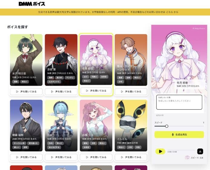 一開即試玩 DMM 日語 AI 聲音合成   毋須登記免費試用