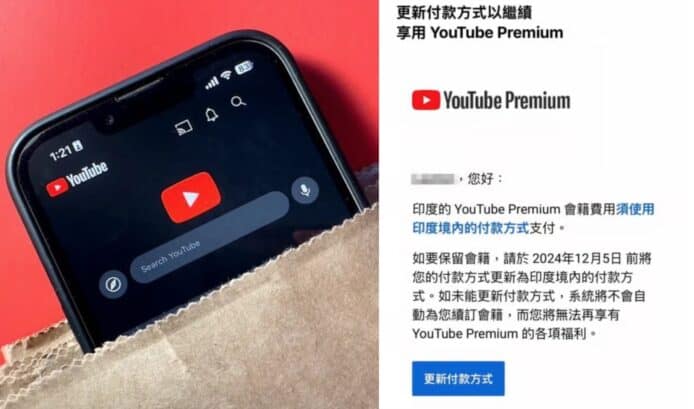 YouTube Premium 跨區「印度人」新解約潮   之前都無事但今日大量網友中招