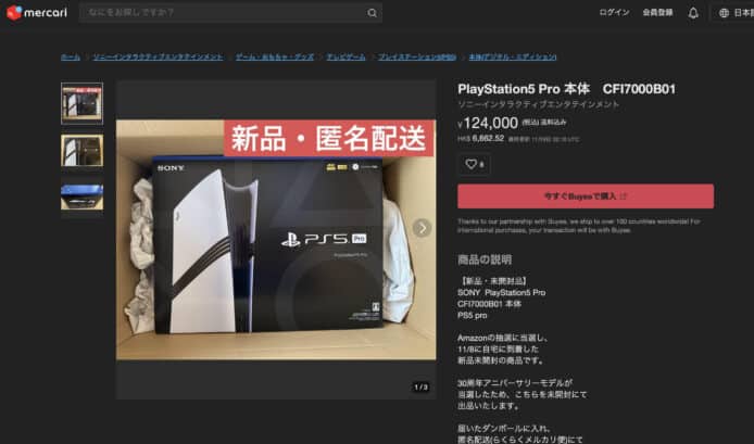PS5 Pro 全球炒家急離場   香港原價 +$100 收機、日本只能收回成本