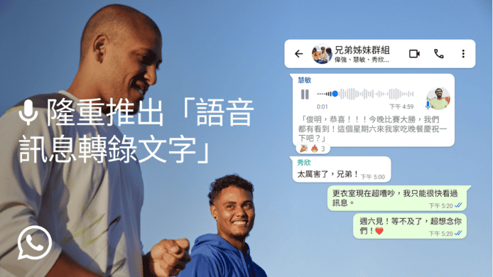 WhatsApp 全新語音訊息轉錄功能　Voice Message 變文字毋須再慢慢聽  