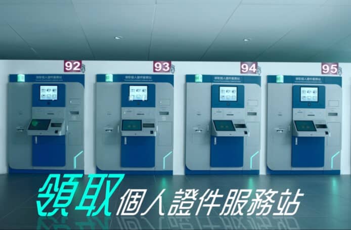 入境處推零人手服務站    免預約 15 分鐘申請身份證