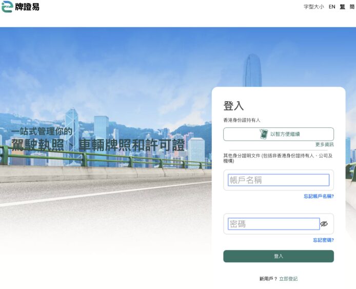 牌證易- 上網可看牌簿、車牌人牌、扣分紀錄及各許可證