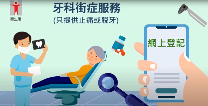 市民無需排隊攞籌　牙科街症網上登記系統正式啟用