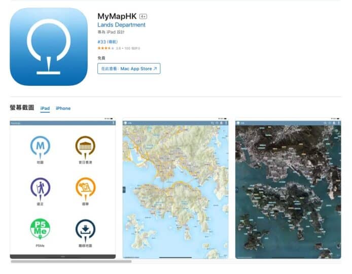 MyMapHK 新增記錄路徑功能　行山人士必裝地政官方 App