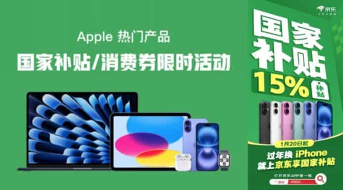 中國 iPhone 減價回應數碼產品補貼   民眾剛好可用國家補貼買 iPhone、iPad、Apple Watch