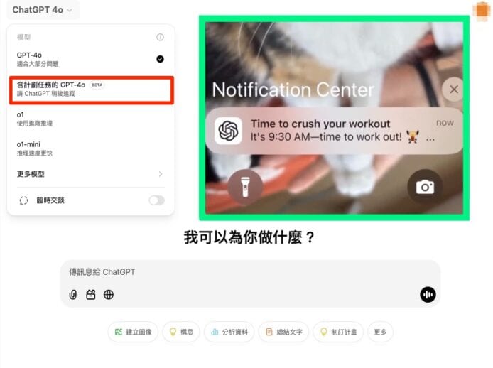 OpenAI Tasks 全新功能　ChatGPT 可管理日程 + 待辦事項