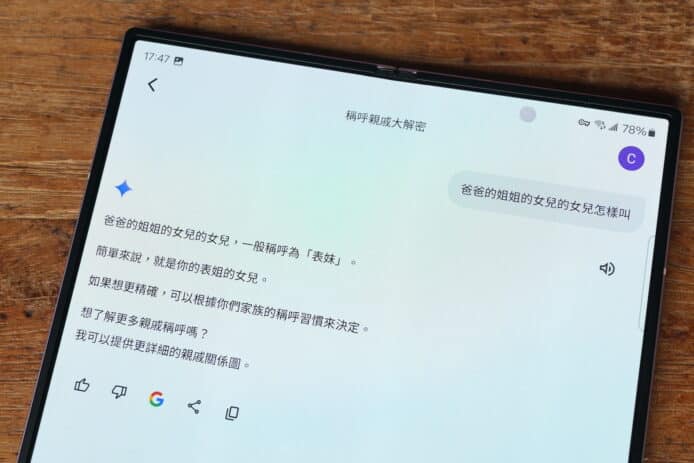 新年問 AI 親戚稱謂   實試 4 大 AI 引擎只有 1 個最可靠