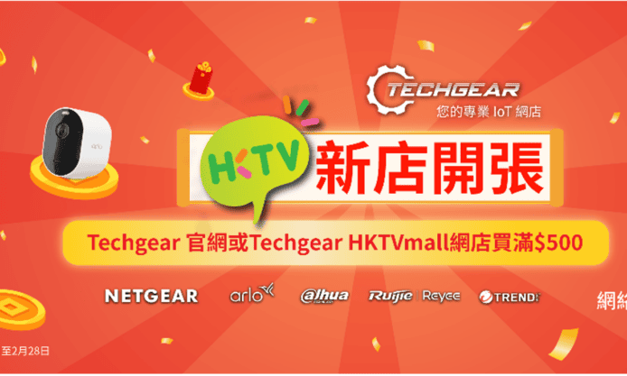 專業IOT網店 – Techgear   登陸 HKTVmall 買滿 $500 即送網絡防護軟件