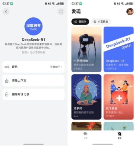華為 AI 接入 DeepSeek-R1    「小藝助手」變得更智能