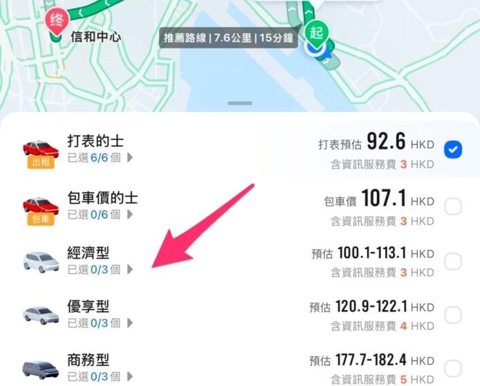 高德叫車可叫的士以外「白牌車」？    變身 Uber 模式引發的士業界不滿