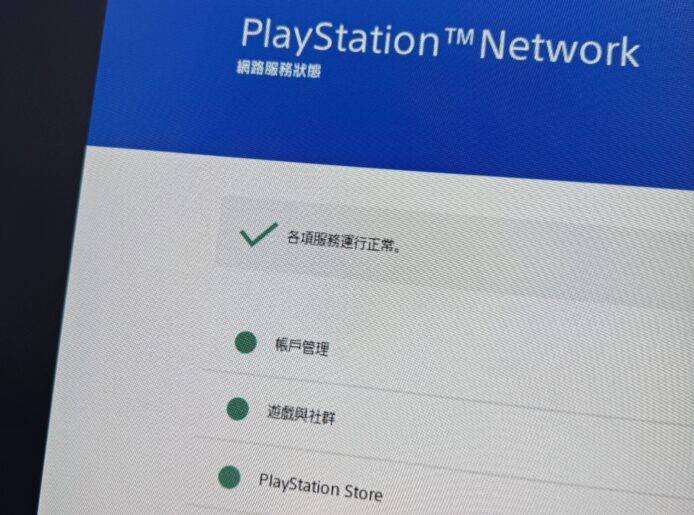 折騰超過 24 小時   PSN 故障終修好 罕見長時間死機原因未明