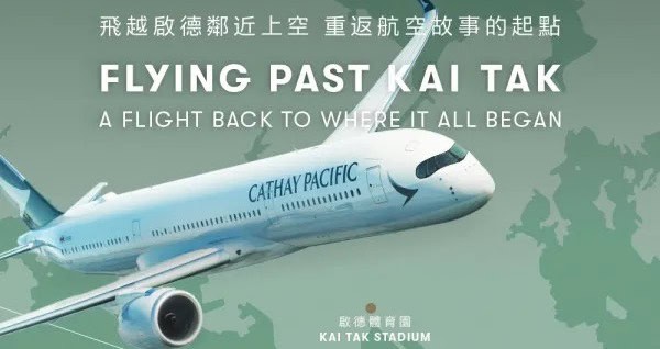 呈現昔日飛機穿梭鬧市集體回憶   國泰周日低飛啟德上空致敬啟德舊機場