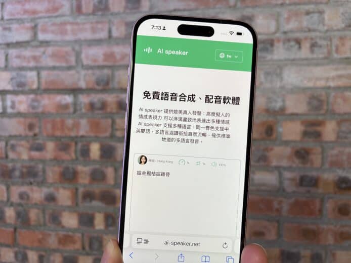 【教學】AI speaker 免費 AI 生成語音工具　AI 代你講嘢、支援廣東話語音
