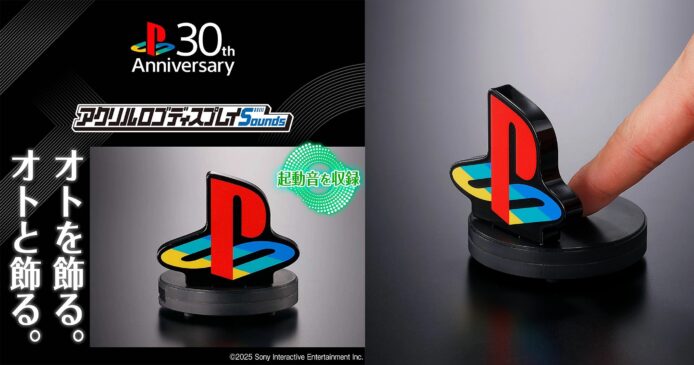 PS 30 周年發聲擺設已可預訂　一按即聽 PS1 經典開機聲