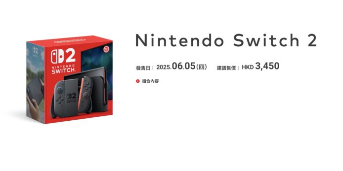 Nintendo Switch 2 香港售價