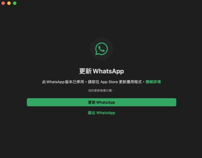 macOS 版本太舊 WhatsApp 無得更新   一招將網頁版變 App 繼續用
