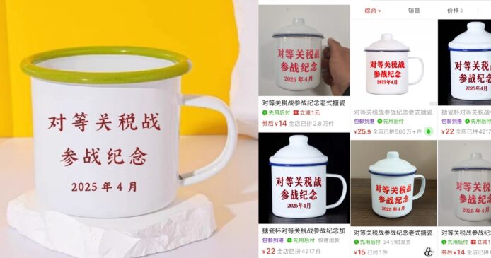 中美關稅戰搪瓷杯熱賣數小時即下架　拼多多已停售、閒魚現炒風