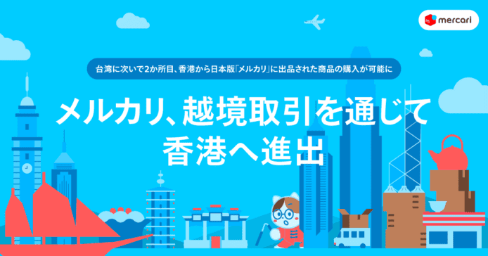 日本 Mercari メルカリ正式進軍香港   中文版網頁 + 港人可直接購買日本賣家商品