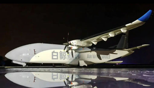 全球最大無人貨運機「白鯨航線 W5000」亮相   中國軍事專家：用於攻台用途