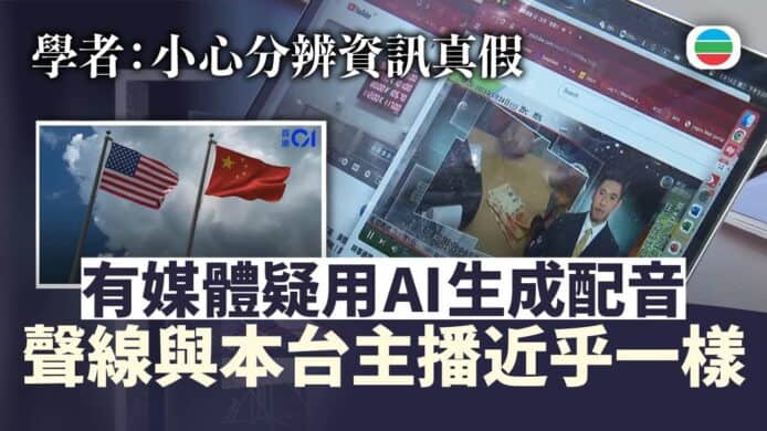 TVB 疑有機構 AI 配音與該台主播近乎一樣   獲涉事機構回覆：無侵權問題