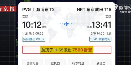 國航傳「7500 告警」劫持警報   原來是中國出行 App 錯報虛驚一場