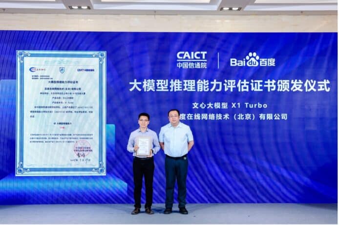 百度文心 X1 Turbo 獲評最高評級　首個獲中國「4+ 級」評價大模型