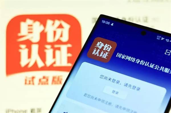 中國正式推出「國家網絡身份認證」   由政府出手強化網絡私隱保護