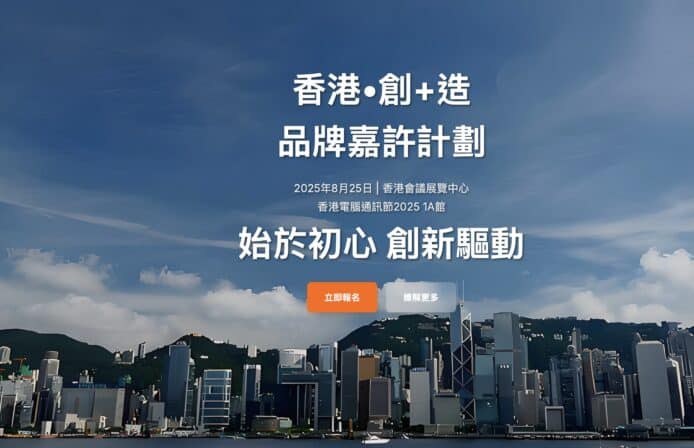 「香港•創+造」品牌嘉許計劃始動   再度提升「香港製造」聲譽