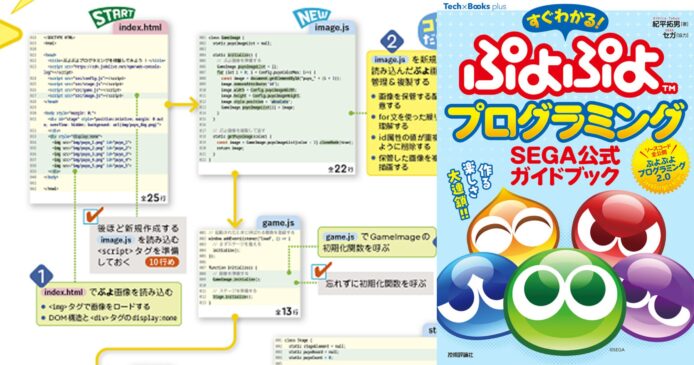 SEGA 《魔法氣泡》官方教材   完整收錄原始碼教中學生寫程式