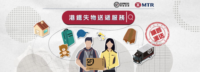 港鐵與順豐合作推失物速遞服務　28 元送貨上門或自取　無需親身認領更方便