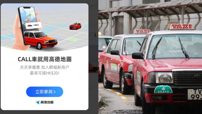 高德打車拓展至歐亞 24 國　港人旅遊可直接用原 App 召車付款