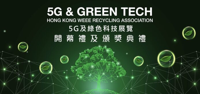 了解 5G、綠色科技、AI 三者結合   今年電腦節走進「5G及綠色科技生活館」