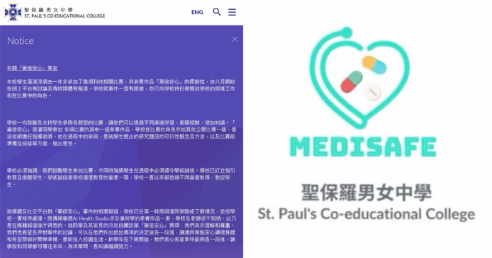 聖保羅男女中學澄清「藥倍安心」事件  強調對外判製作毫不知情