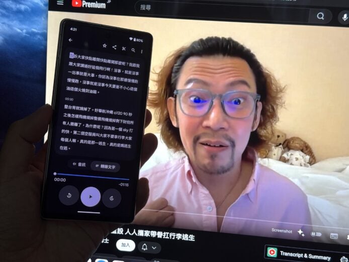 Android 神功能教學：語音轉錄文字   免費用、超準確、支援多種語言   令人點都要留返部 Android 機