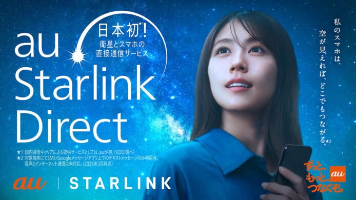 全球首例 日本 KDDI 新服務   無手機訊號都可用 Google 地圖, 行山 App   19 款 App 免費用衛星數據