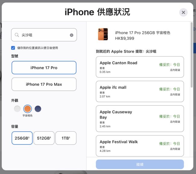 香港 iPhone 17 系列部份首日現貨    Pro 及 Air 型號門市即日有貨取