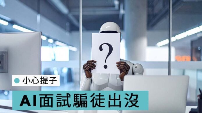 騙徒手法層出不窮　AI 革新香港 HRMS 系統