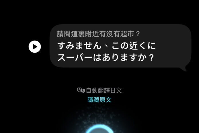 iOS 即時翻譯教學  用 AirPods Pro 馬上玩   去旅行同當地人溝通示範