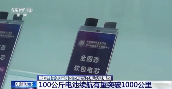 中國新固態電池技術發展   電動車續航力有望突破 1,000 公里