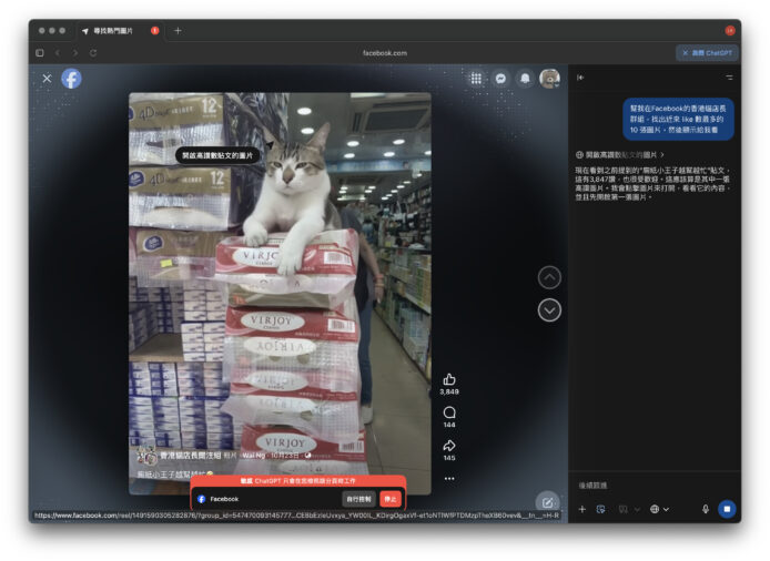 教學：AI 現在就可幫你滑 Facebook   OpenAI Atlas「代理模式」完全自動化, 以後工作都交給 AI