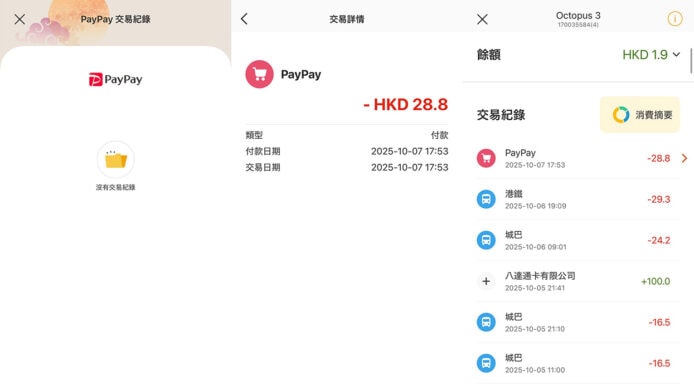 八達通官方回應 日本 PayPay「付款未完成」無需擔心 解決方法及官方建議 (問題已修復)