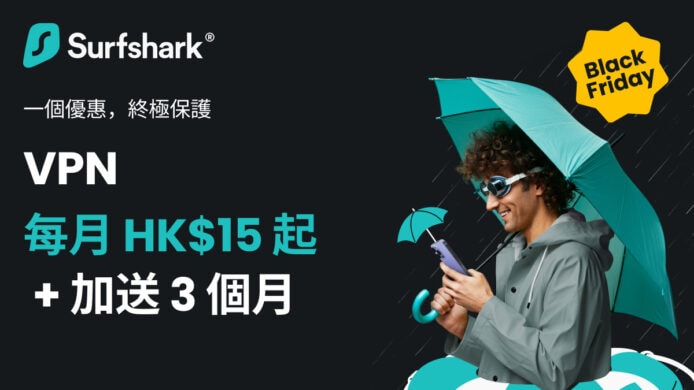 2025 黑色星期五 VPN 限時優惠再臨　Surfshark 全方位保護入手好機會