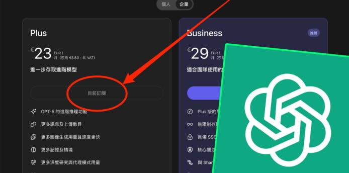 教學: 香港信用卡訂閱 ChatGPT Plus 收費版   操作最簡單免用點數卡