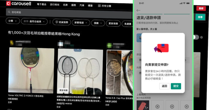 Carousell 買羽毛球拍   遇退款騙局損失 50 萬元   女子被誘騙輸入銀行資料