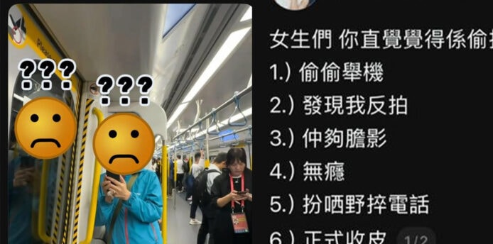 港鐵女 KOL 網上公審”大叔偷拍”   疑似事主現身澄清身體有事    KOL 被品牌割席失廣告