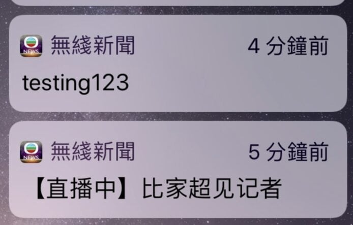 青年無綫新聞 App 發推送訊息  刑毀罪成提上訴  辯方指或誤以為獲授權
