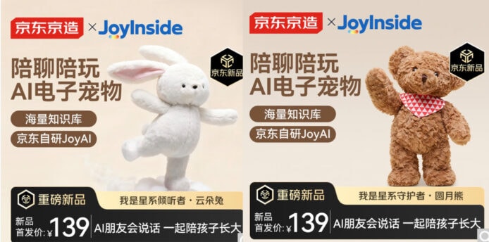 中國京東推 AI 毛公仔   能同小朋友對話   自言自語會有 AI 回應