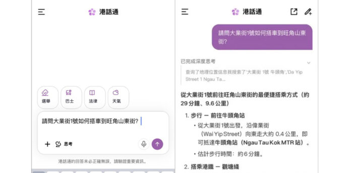 香港 AI 對話 App「港話通」實試效果   支援三語查交通天氣法律諮詢