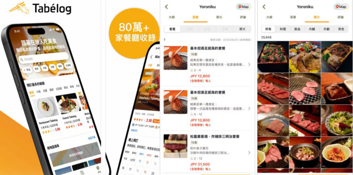 教學: Tabelog 推出繁體中文App   日本的 “OpenRice” 輕鬆訂枱流程  全程用繁體中文
